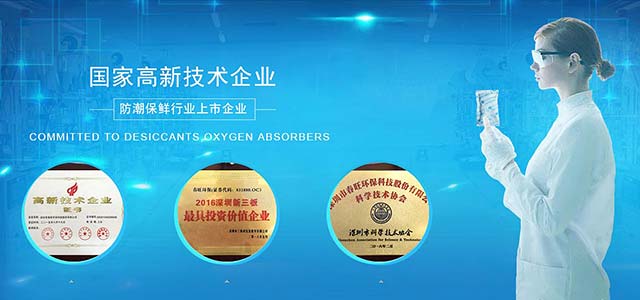 20年干燥劑、脫氧劑生產(chǎn)供應(yīng)商